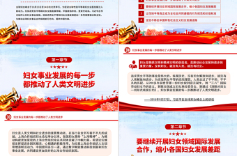 简洁风妇女是人类文明和社会进步的重要推动者PPT总书记重要论述课件