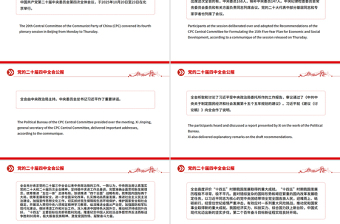 精品双语版党的二十届四中全会公报PPT课件下载