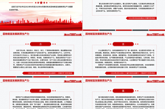 大气精美因地制宜发展新质生产力PPT总书记重要论述课件