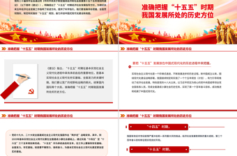 红色精美“十五五”时期经济社会发展的指导方针PPT四中全会主题党课课件