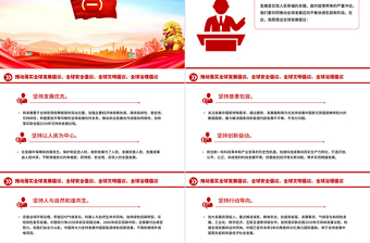 红色简洁总书记提出的四大全球倡议PPT党课课件