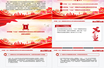 大气精美“十五五”时期经济社会发展的主要目标PPT二十届四中全会系列课件下载