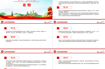 简洁风《生态环境监测条例》PPT法律法规课件