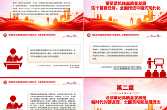 时尚精美牢牢把握高质量发展这个首要任务PPT总书记重要论述