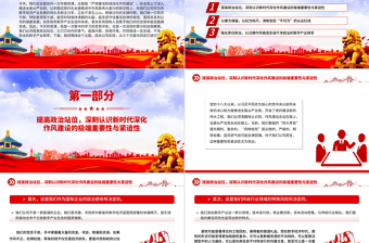 大气精美严筑廉洁防线深化作风建设PPT廉政党课