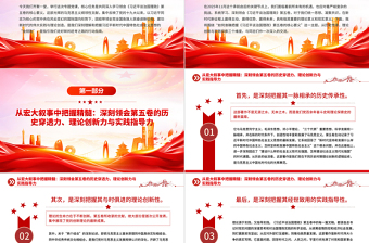 大气精美深学治国理政要义凝聚团结奋进力量PPT党课课件