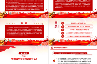 党政风深学细悟全会精神凝聚奋进“十五五”新征程磅礴力量PPT党课