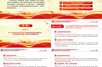 红色精美加大保障和改善民生力度PPT学习贯彻党的二十届四中全会精神课件下载