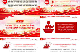 简洁风“十五五”时期经济社会发展的主要目标PPT二十届四中全会党课