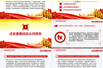 简洁实用新时代党的自我革命一条重要经验PPT作风建设党课课件