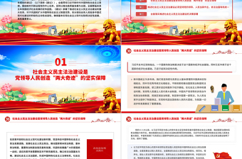 党政风推进社会主义民主法治建设PPT二十届四中全会系列党课