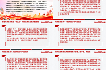 简洁大气总书记重要论述PPT不断提高推动高质量发展的系统性整体性协同性课件