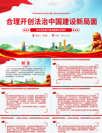 简洁实用合力开创法治中国建设新局面PPT总书记的部分相关重要论述课件