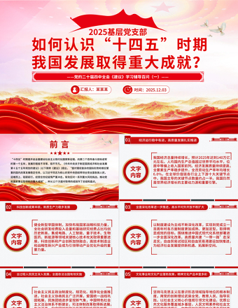 党政风如何认识十四五时期我国发展取得重大成就ppt《建议》学习辅导百问系列课件