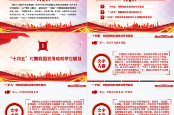 红色时尚“十四五”时期我国发展取得重大成就PPT党课