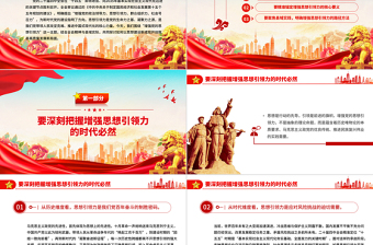 简洁大气增强党的思想引领力PPT学习党的二十届四中全会精神党课