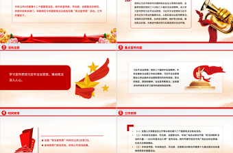 时尚大气2025年全国“宪法宣传周”工作方案PPT课件下载