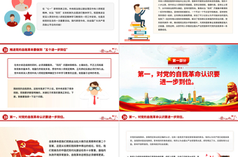 党建风推进党的自我革命要做到“五个进一步到位”PPT课件