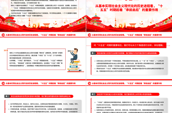 红色大气三个关键词了解“十五五”时期的重要地位PPT课件