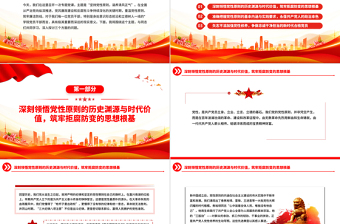 红色精美坚持党性原则涵养清风正气PPT党风廉政建设党课