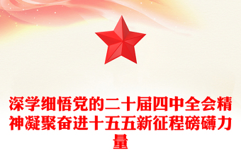 二十大对党章的修改ppt