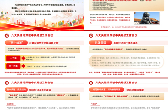 精品八大关键词深读中央经济工作会议PPT课件下载