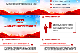 红色质感坚守初心使命锻造优良作风PPT作风建设主题党课