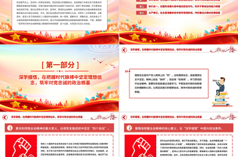 简洁风深学笃行全会精神凝心铸魂筑牢党性根基PPT党课