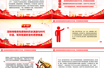 红色党建风坚持党性原则涵养清风正气PPT党员学习教育党课