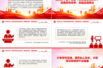 红色精美党员干部增强党性要进一步到位PPT五个进一步到位系列课件