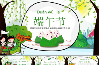 端午节的党课ppt