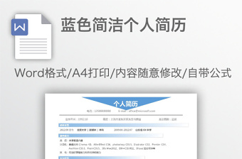 蓝色简约个人简历