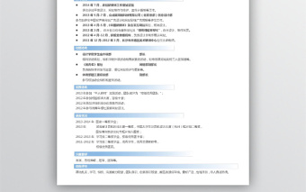 蓝色简约个人简历