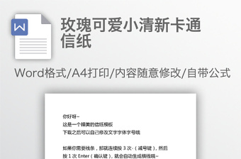 玫瑰可爱小清新卡通信纸